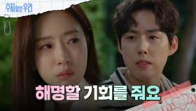 울고 있는 함은정을 찾아가 위로하는 백성현 | KBS 240625 방송