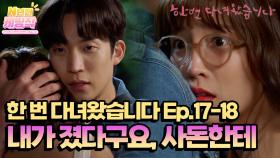 [N년전 케띵작] 제가 졌다구요, 사돈한테[17-18회] | KBS 방송