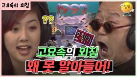 왜 못 알아들어!! 🤣 [가족오락관 - 고요속의 외침] | KBS 방송