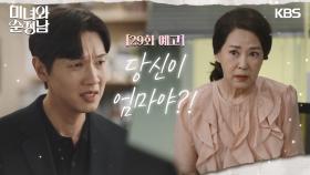 ［29회 예고］당신이 엄마야?! | KBS 방송