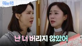 ＂설명, 필요 없어＂ 지난 시간을 원망하며 눈물 흘리는 함은정 | KBS 240625 방송