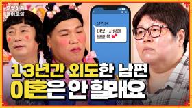 [풀버전] 틈만 나면 외도하는 남편! 14년간 동창을 만나면서도 또 다른 여자랑 바람을 피운다는데… [무엇이든 물어보살] | KBS Joy 240624 방송