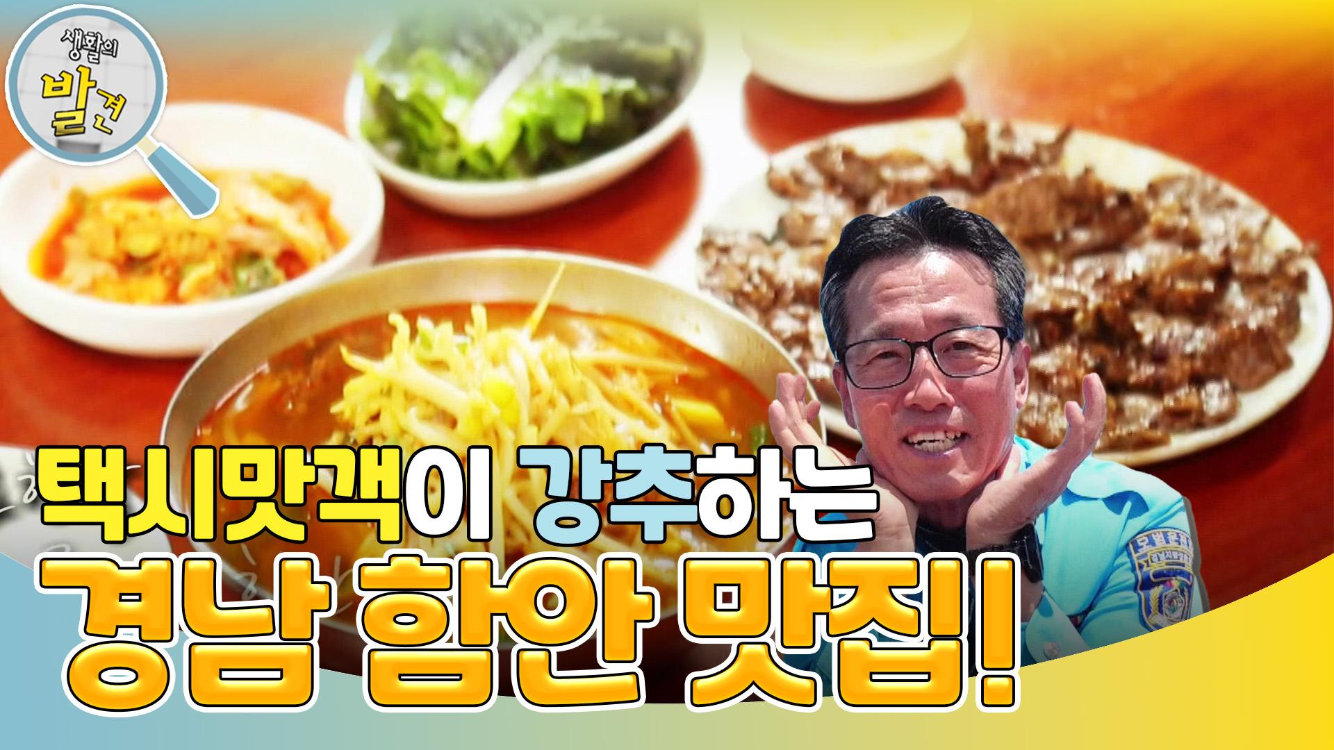 ＂쥑이네(?)＂느긋하게 즐기는 경상남도 함안군 맛 여행! | KBS 240625 방송 | ZUM TV