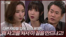 “ 다른 사람들 입에 오르내리면.... ” 가족들에게 사실대로 이야기하는 한채영 | KBS 240626 방송