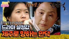 [N년전 급상승] 할매와 이별👵💦 그리고 제주로 향하는 김만덕💨 [거상 김만덕] | KBS 방송