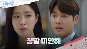 ＂정말 미안해＂ 함은정에게 사과하는 신정윤 | KBS 240627 방송