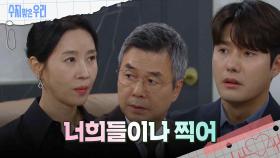 냉기가 가득한 선우재덕과 김희정 | KBS 240628 방송