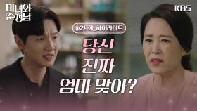 [29회 하이라이트]＂당신이 진짜 엄마라면...＂차화연에게 경고하는 지현우 | KBS 240629 방송