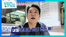 ＂낚시하는데 흰고래가!!🐬＂ 역대급 길몽을 꾼 이태곤 | KBS 240629 방송