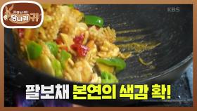 금메달 기운 팍팍💪 연복 셰프의 중화요리 픽✨ | KBS 240630 방송
