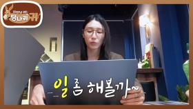 타자 프로 스멜이?! 세계 올스타를 앞둔 김연경 보스🏐 | KBS 240630 방송