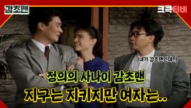 감초맨 : 내가 감초맨인데.. 🤣 [크큭티비] 5회 | KBS 방송