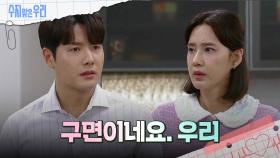 주방에서 마주친 신정윤과 오현경 | KBS 240702 방송