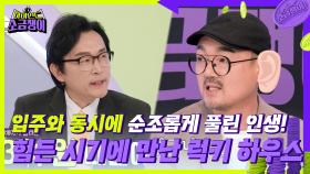 힘든 시기에 만난 럭키 하우스😉 20년이 지났는데 아직도 남은 대출금?!😲 | KBS 240702 방송