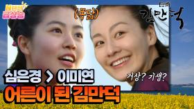 [N년전 급상승] 이게 운명이세요🙏 제주에서 기생이 된 만덕🌺 [거상 김만덕] | KBS 방송