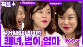 [#픽플] 최화정 한번에 모아보기👄💄 #최화정 #배우 #해피투게더 #편스토랑ㅣ KBS방송