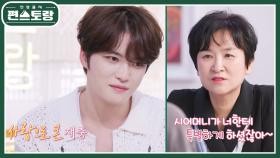 김재중 ＂시어머니까지 계시던 큰누나 집에 얹혀살아..＂ 어린 재중을 손주처럼 챙겨준 시어머니 | KBS 240705 방송