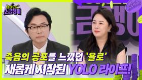 죽음의 공포를 느꼈던 ‘욜로’ 소금쟁이😥 새롭게 시작된 YOLO 라이프!😎 | KBS 240702 방송