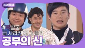 [크큭티비] 큭발굴 : 공부의 신 | ep.531-538 | KBS 방송