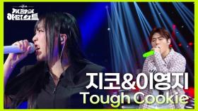 지코&이영지 - Tough Cookie (Feat. Don Mills) | KBS 240705 방송