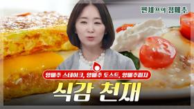 [#편셰프의점메추] 빵 없이 만드는 토스트 본 적 있으세요?🥪😋 달달노릇 양배추 활용 레시피!✨ㅣ KBS방송