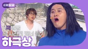 [크큭티비] 큭발굴 : 하극상 | ep.647-652 | KBS 방송