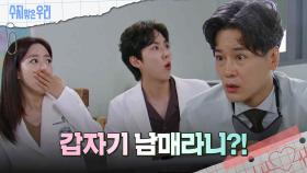 ＂갑자기 남매라니?!＂ 놀란 김광영 | KBS 240708 방송