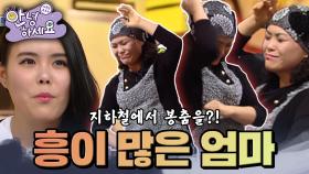 지하철에서도 노래하고 춤추는 흥 많은 엄마 [안녕하세요] | KBS 140127 방송