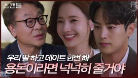 “ 얼굴 값은 충분히 하겠지? ” 부족한 제작비를 위해 접대에 최웅을 데려간 한채영 | KBS 240708 방송