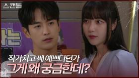 “ 박진경 작가 어때? ” 최웅에게 한보름이 어떤지 대해 묻는 김규선 | KBS 240710 방송