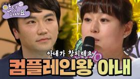 수시로 컴플레인 거는 아내가 창피해요 [안녕하세요] | KBS 130318 방송