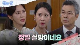 오현경은 선우재덕에게 화를 낸다 | KBS 240710 방송