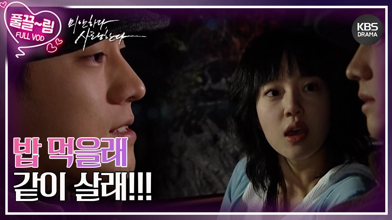 [EP09-01] 밥 먹을래, 나랑 살래!!! | KBS 방송 | ZUM TV