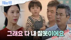 지난날을 회상하며 서로를 원망하는 선우재덕과 김희정 | KBS 240711 방송