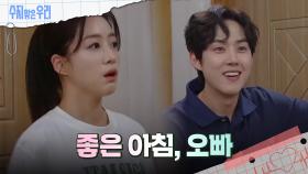 함은정을 보자 뚝딱이는 백성현?! | KBS 240711 방송