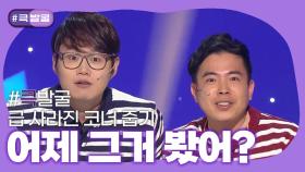 [크큭티비] 큭발굴 : 어제 그거 봤어? | ep.821-829 | KBS 방송