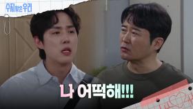 ＂들었으면 어떡하지?!＂ 헛소리를 한 것에 창피해하는 백성현 | KBS 240711 방송