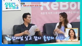 ＂약속하실 거죠?❤＂ 이상형의 등장에 어쩔 줄 모르는 이태곤 | KBS 240713 방송