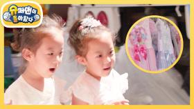 [최민환네] 세상에 똑같은 드레스는 없다! 째둥이들의 옥천시장 드레스 쇼핑 | KBS 240714 방송