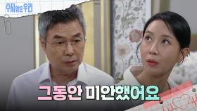 선우재덕에게 진심으로 사과하는 김희정 | KBS 240715 방송