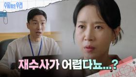 잃어버렸던 아들의 수사 재개를 요청하는 김희정 | KBS 240715 방송