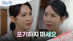 ＂고마워요＂ 오현경에게 뜻밖의 위로를 받는 김희정 | KBS 240715 방송