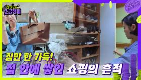 짐만 한 가득! 집 안에 쌓인 쇼핑의 흔적...😅 | KBS 240716 방송