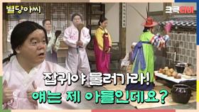 별당아씨 : 요망한 것. 여기가 어디라고 수작을 부리느냐!! [크큭티비] | ep.5회 | KBS 방송