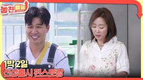 놓친 예능 따라잡기(1박2일/신상출시 편스토랑) | KBS 240718 방송