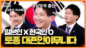 [풀버전] 에.. 아노 저눈 일본인 아니고 한국인인데 다들 일본인으로 오해해요🥲 [무엇이든 물어보살] | KBS Joy 240715 방송