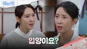 오현경에게 물어보는 김희정 | KBS 240718 방송