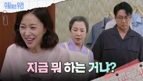 조미령이 하는 일을 구경하는 서권순과 윤다훈 | KBS 240718 방송