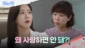 답답한 이시영은 함은정에게 물어본다 | KBS 240718 방송