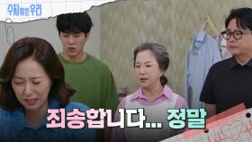 새로 시작한 직장에서 큰 사고를 치는 조미령..?! | KBS 240719 방송